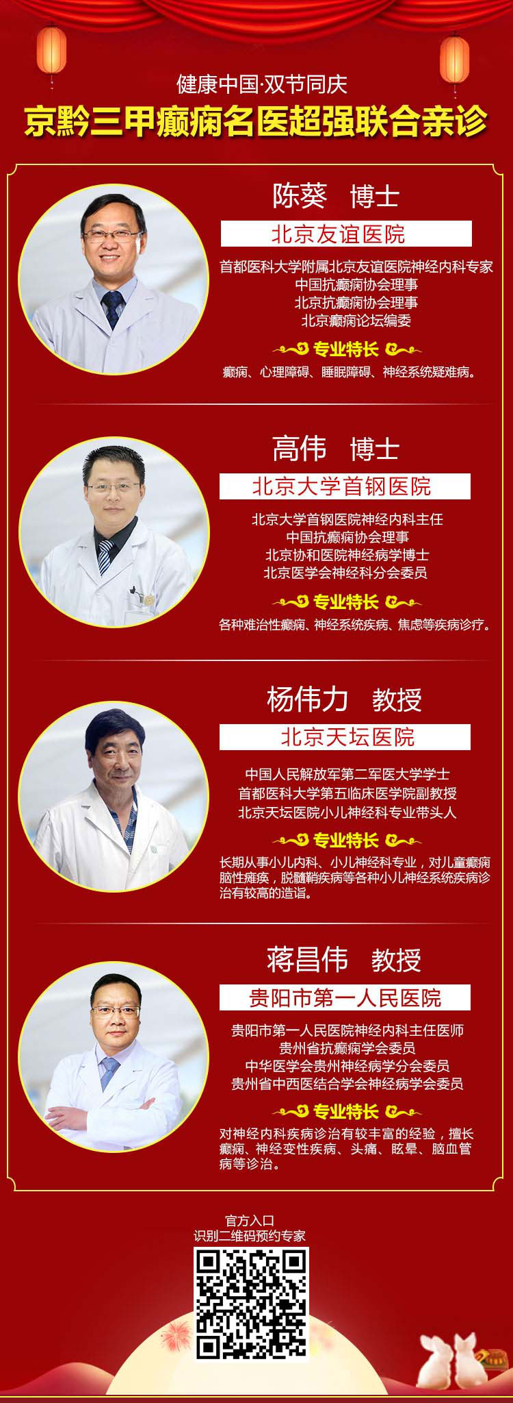@癫痫患者,健康贵州·癫痫康复基金最高10000元救助绿色通道已开通,北京三甲名医号已发放,限50名
