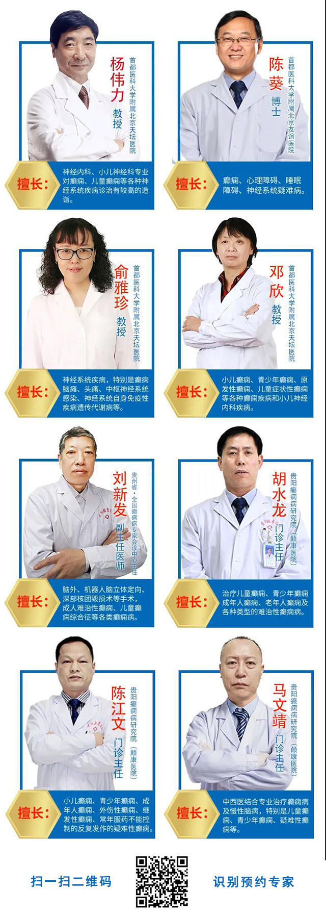 【倒计时一天】明天北京三甲癫痫大专家亲临贵阳，你约到专家号了吗？