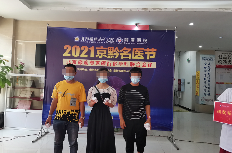 今日，“2021年京黔名医节”北京贵阳癫痫专家公益讲座、义诊活动现场热烈