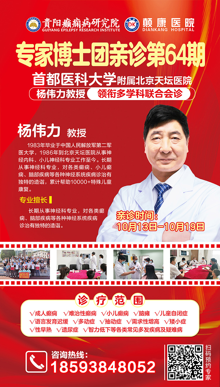 【会诊首日】北京三甲名医杨伟力教授亲临颠康会诊第一天，复诊患者众多，你来了吗？