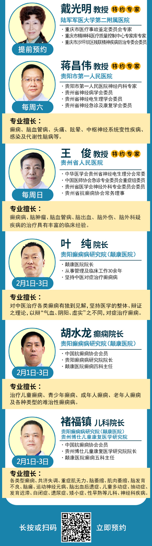 【会诊预告】2月1-3日，北京三甲名院名医杨伟力教授亲临会诊，癫痫患者赶紧安排起来！