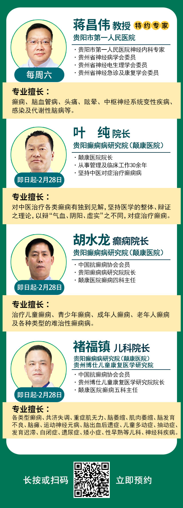 【关爱癫痫群体·助力健康贵州】我省癫痫患者最新补贴正式发放！现在即可申领！