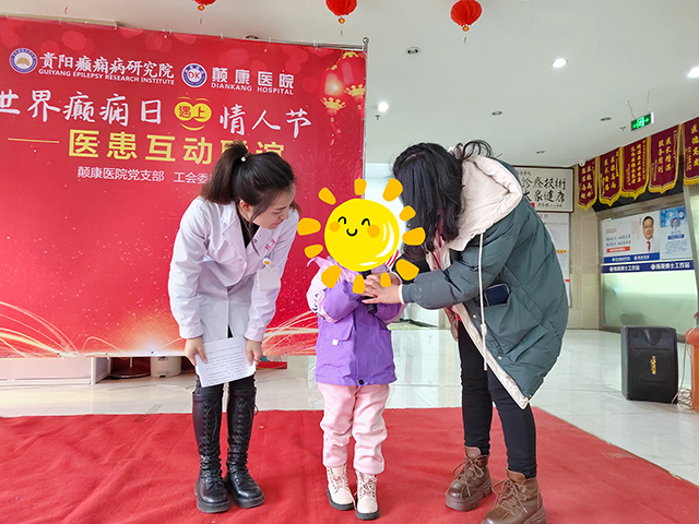 世界癫痫日|医患互动一家亲，贵阳癫痫病研究院（颠康医院）开展医患联谊活动