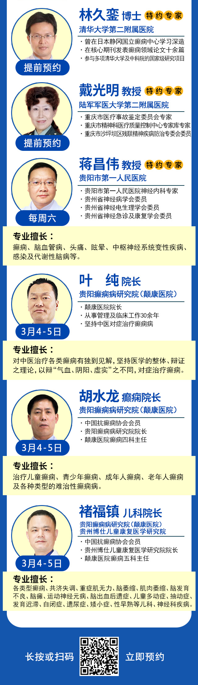 【会诊预告】3月4-5日，北京三甲名医<高伟教授>领衔多学科会诊，火热预约中