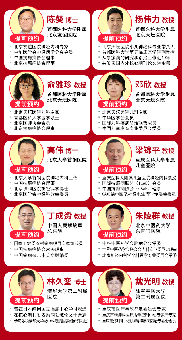 【患者招募】即日起，癫痫病精准诊疗，不限户籍最高可获10000元医疗减免