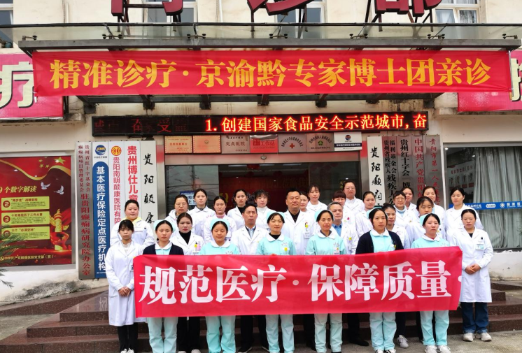 规范医疗，保障质量|3月15日，贵阳南明癫痫病研究院（颠康医院）开展宣誓活动
