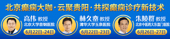 【国际癫痫关爱日】6月21-30日，百万癫痫康复基金助力，这些人检查治疗全程免费救助！