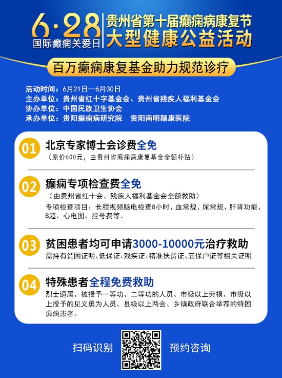 【国际癫痫关爱日】6月21-30日，百万癫痫康复基金助力，这些人检查治疗全程免费救助！