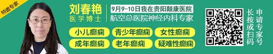 【重要通知】本周末两天，北京“一号难求”的癫痫名医亲临颠康领衔会诊，名额有限，速约！