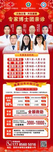 【新年健康计划】2025年元月，多位北京专家博士亲诊+大额补贴发放，让癫痫患者健康过年！