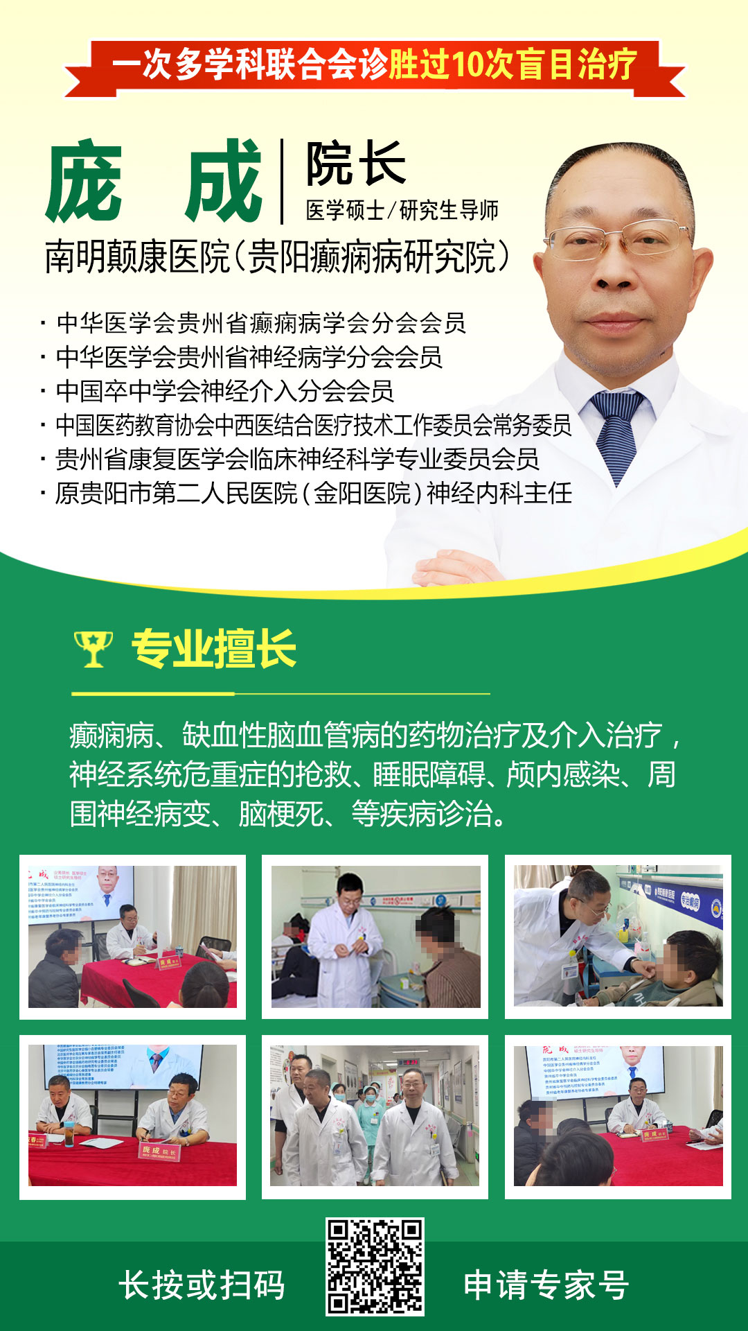 【共克癫痫·爱满贵州】全省癫痫康复直通车计划暖心启航‌，多项公益援助助力患者康复