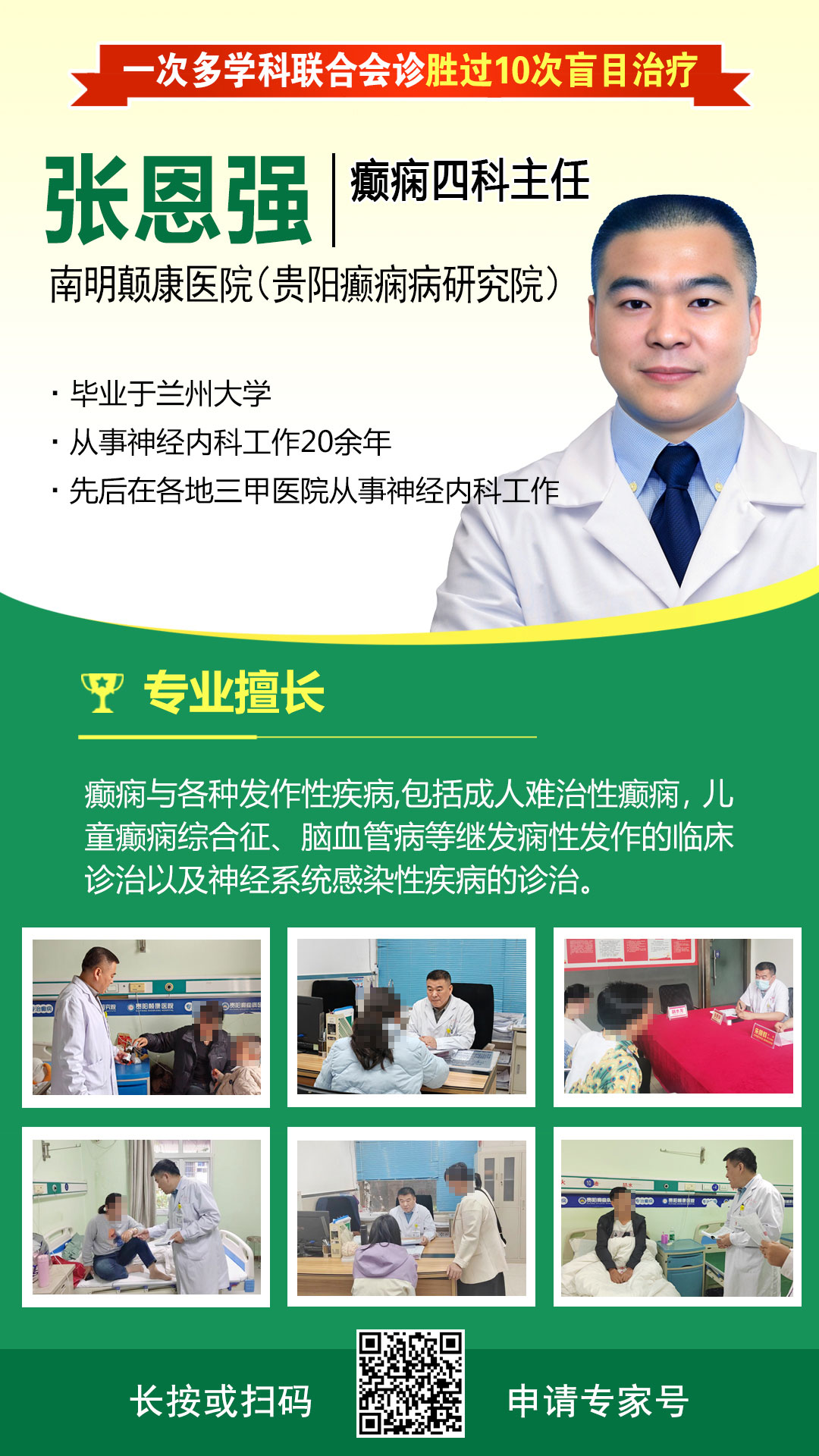 【共克癫痫·爱满贵州】全省癫痫康复直通车计划暖心启航‌，多项公益援助助力患者康复
