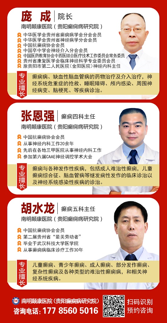 重磅消息】北京协和医院神经科主任医师周祥琴教授7月5-6日空降贵阳亲诊，勿错过!
