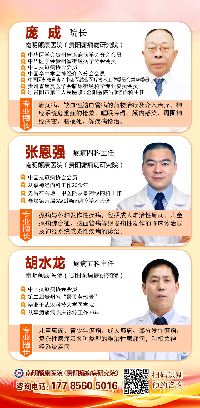 【重磅通知】10月24-31日，癫痫病专项检查全额救助+京黔名医免费亲诊+高达万元补贴，名额有限，速